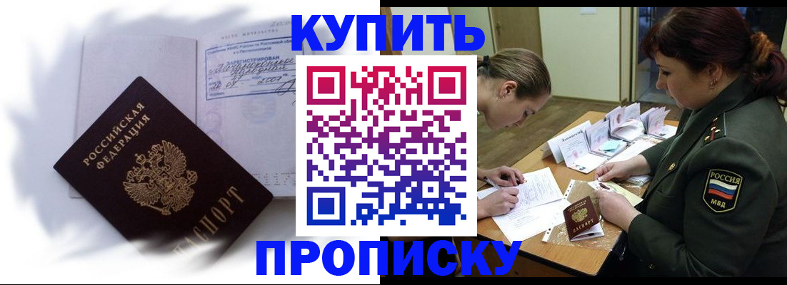 прописка в Димитровграде