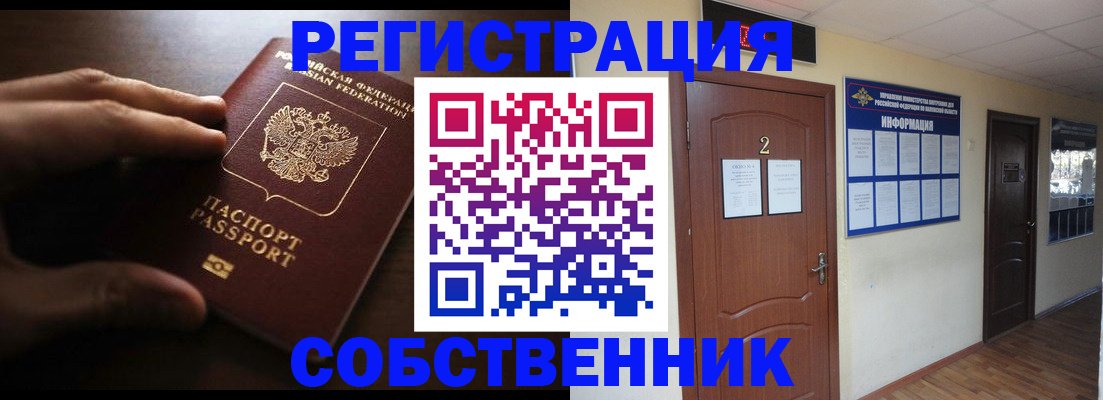 временная регистрация купить в Димитровграде