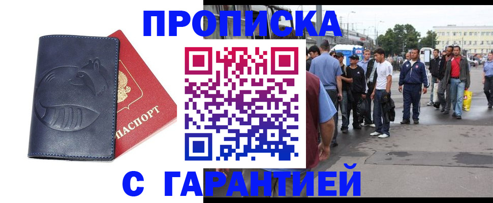 прописка законно в Димитровграде