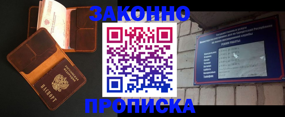 купить прописку в Димитровграде