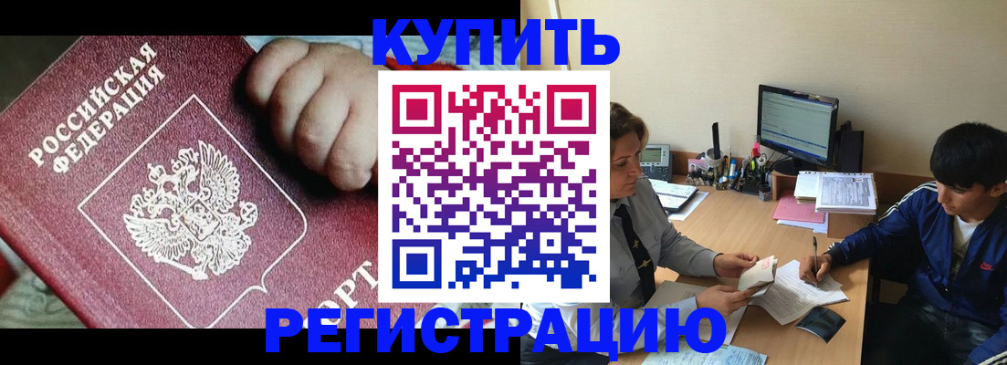 временная регистрация в Димитровграде